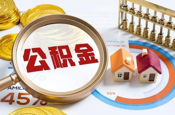 张家界离职回老家了公积金怎么取（离职后公积金怎么转回老家）